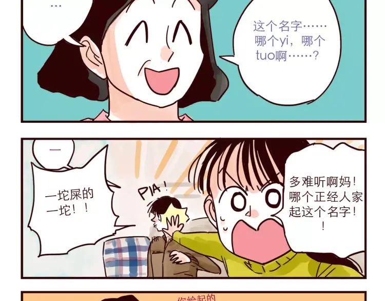 只好背叛地球了动漫漫画,第67话 砸人2图