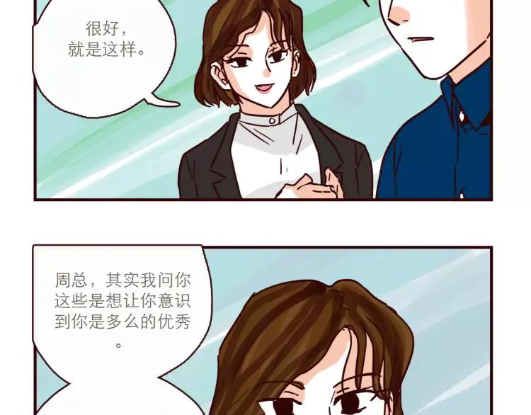只好背叛地球了动漫漫画,第109话 自信爱2图