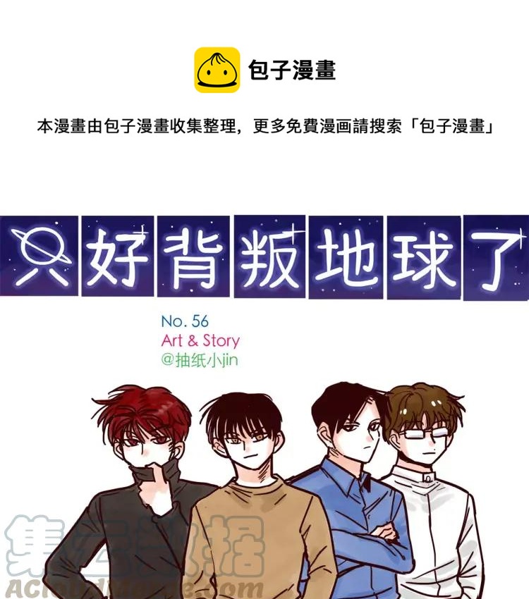 只好背叛地球了漫画,第56话 致富之路1图