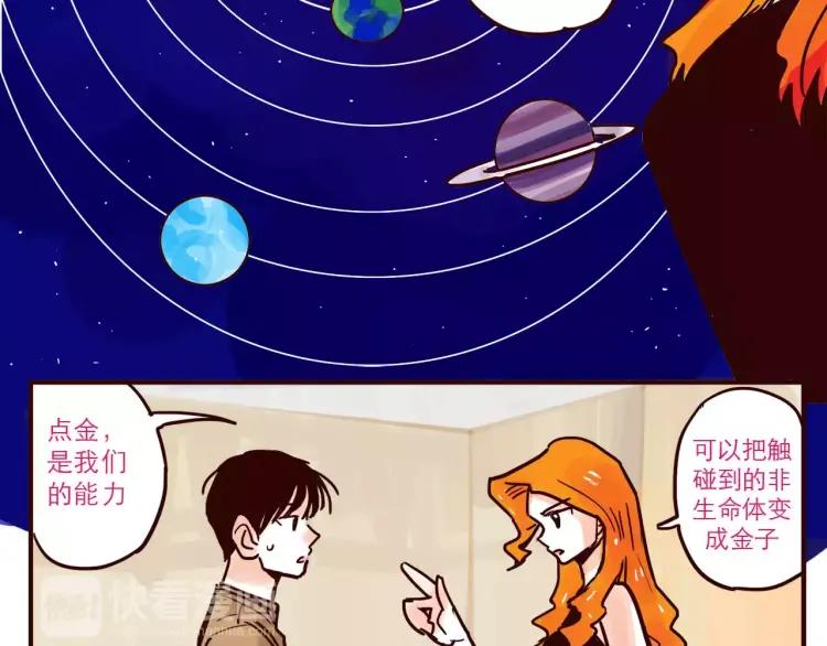 只好背叛地球了动漫漫画,第54话 正常生活？2图