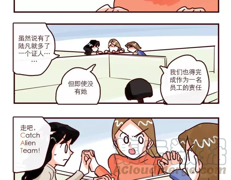 只好背叛地球了 电视剧漫画,第93话 新发现1图