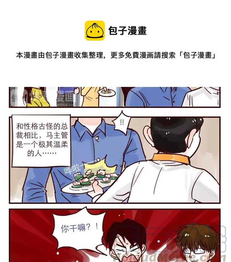 只好背叛地球了动漫漫画,第55话 人力主管2图