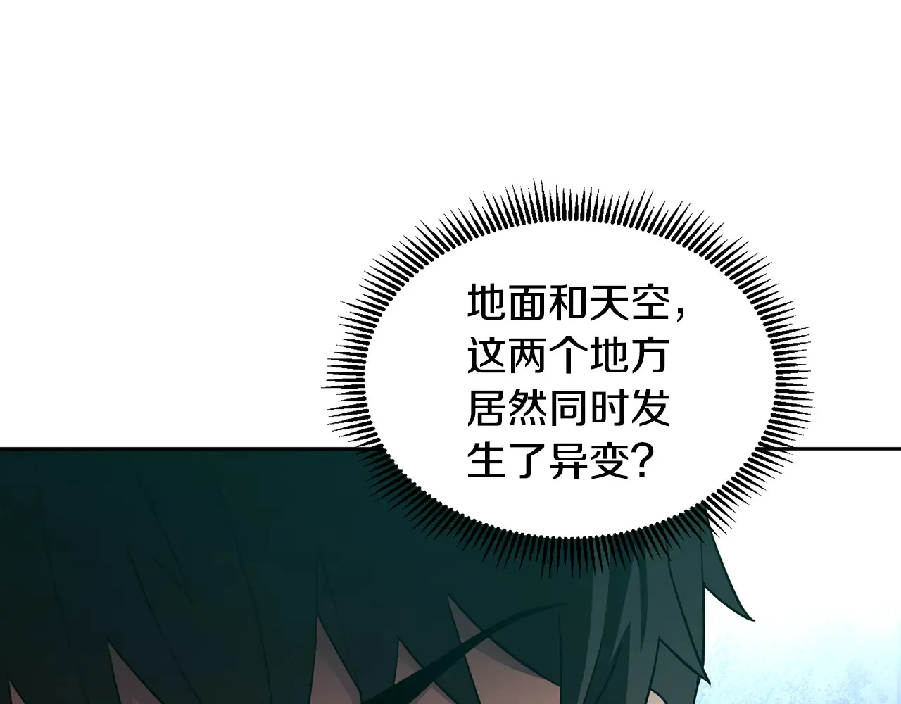 深渊副本已刷新漫画,第16话 进军天空之城1图
