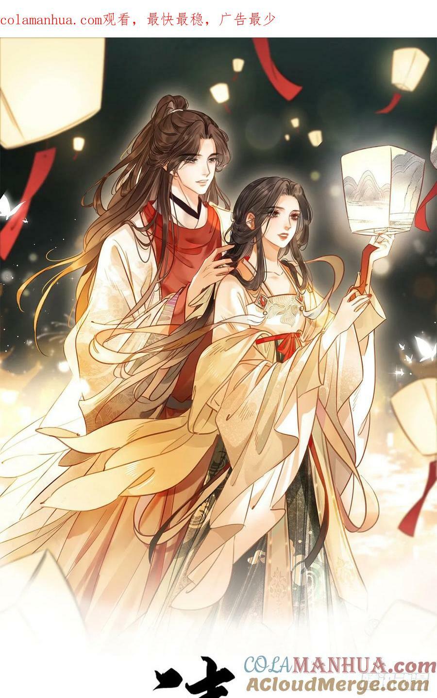 清欢序漫画,第五十七话 向前看，莫回头1图