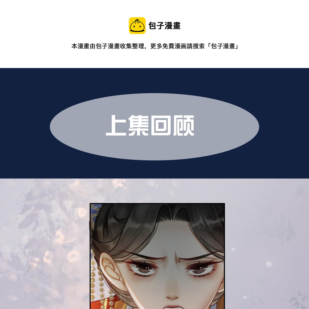 清欢序漫画,第五话：上元宫1图
