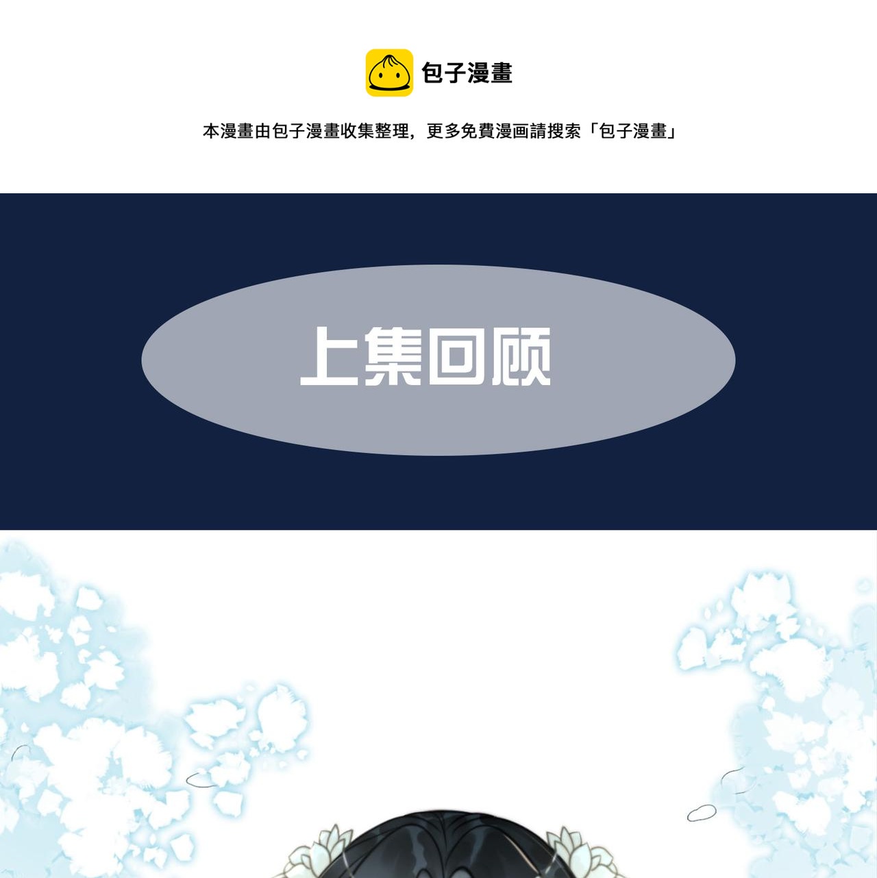 清欢序漫画,第十五话：夜闯清欢阁1图