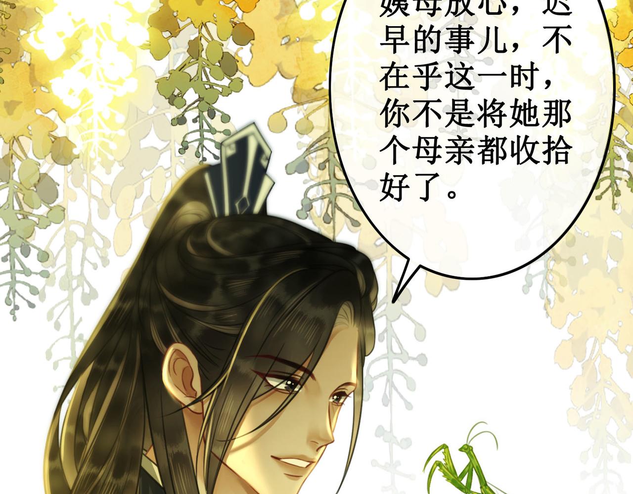 清欢序漫画,第三十一话 乞巧到来2图