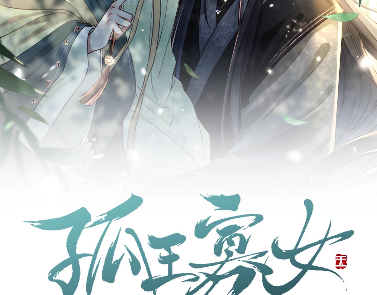 孤王寡女的动漫漫画,第4话 放手，我们授受不亲2图