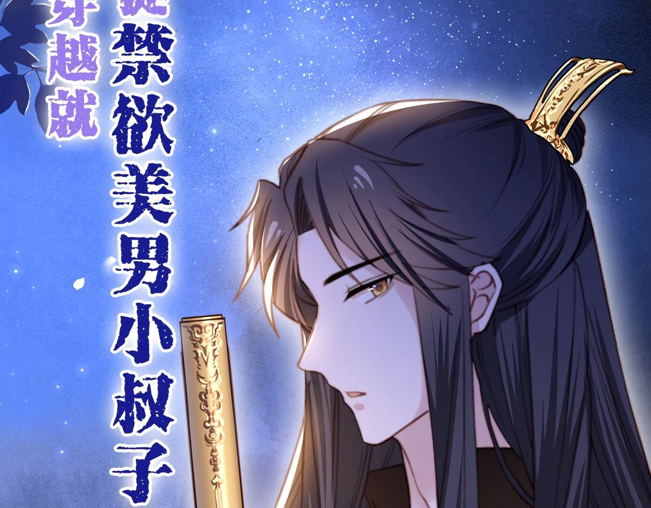 孤王寡女漫画,序章 她逃他擒，他反被她撩1图