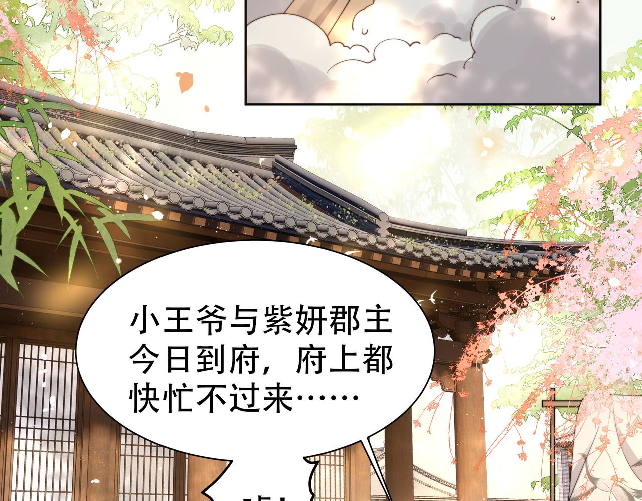 孤王寡女1漫画,第29话 妒火中烧！1图