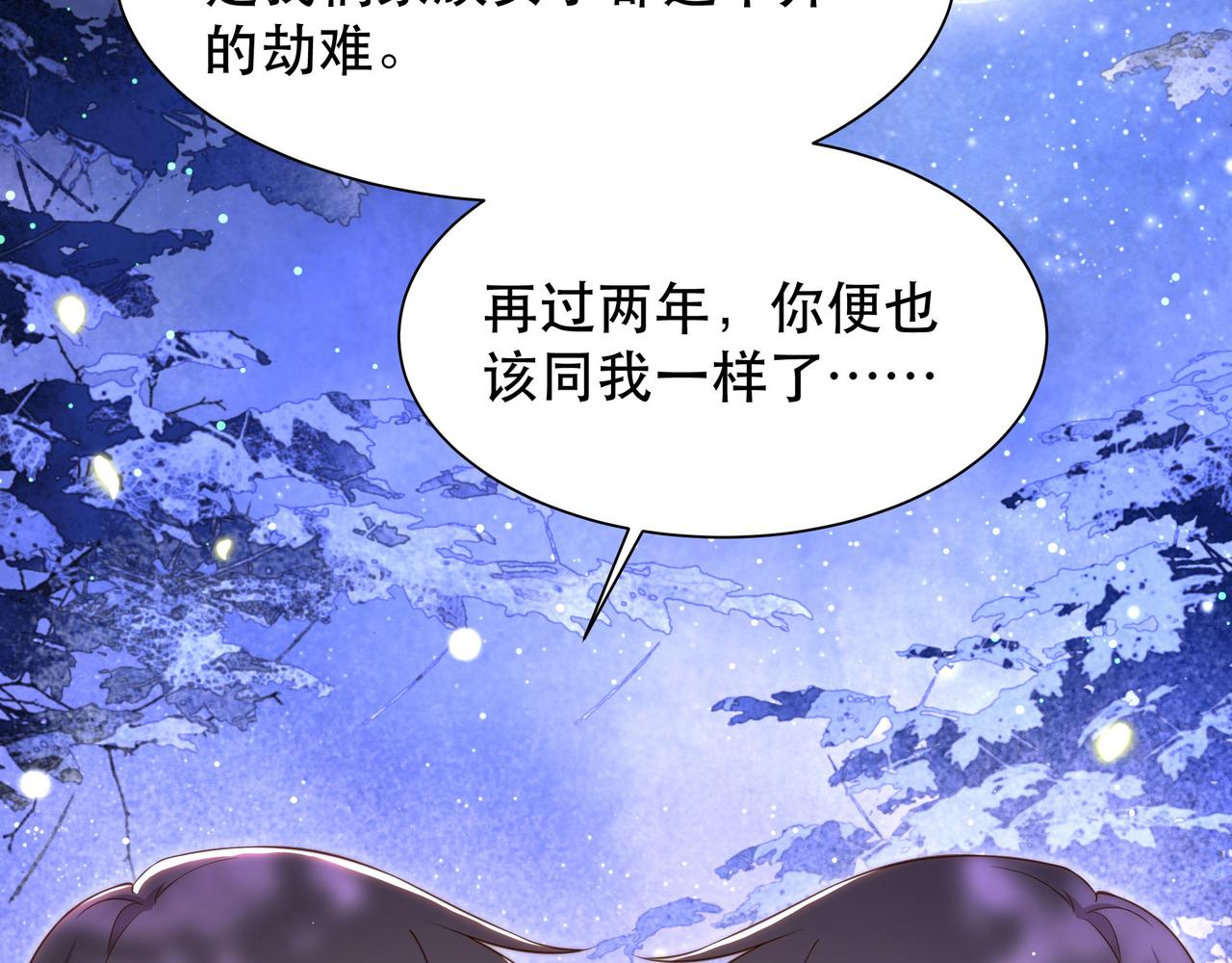 孤王寡女姒锦小说免费阅读漫画,第56话月下同骑2图