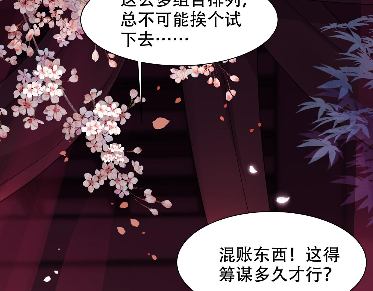 孤王寡女漫画免费下拉式酷漫屋漫画,第16话 蛊毒发作？1图