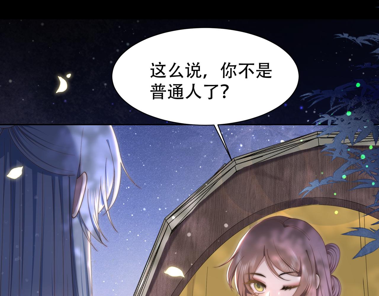 孤王寡女漫画74话漫画,第37话 小叔变夫君！？2图