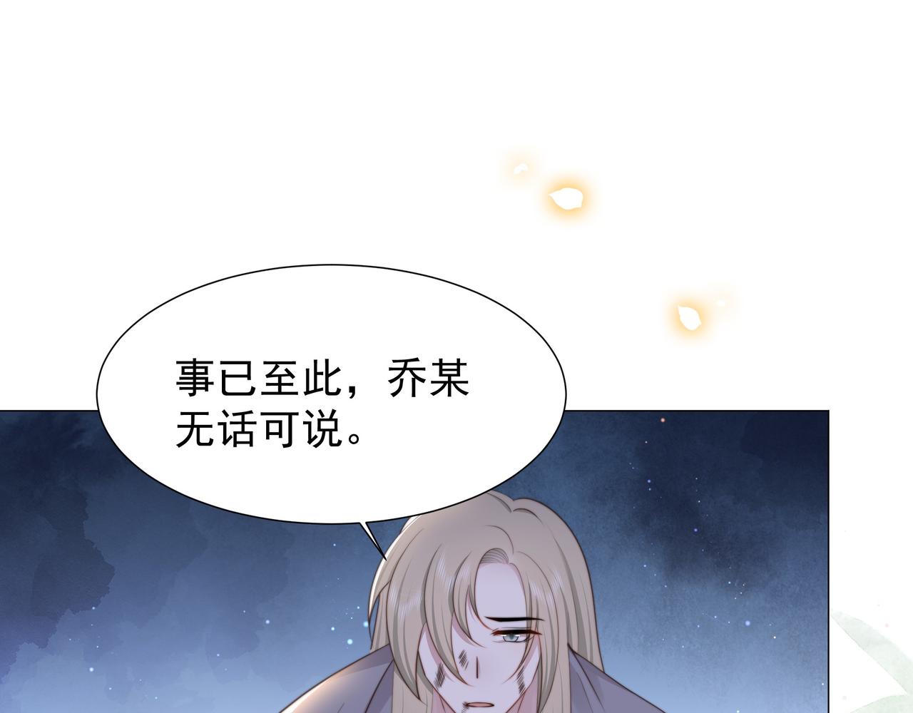 孤王寡女txt完结百度云漫画,第70话 解除婚约2图