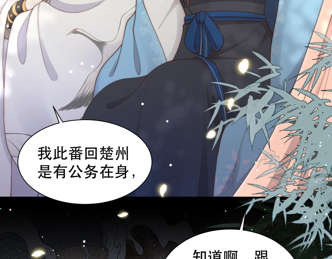 孤王寡女漫画,第40话 宠出个祖宗来！1图