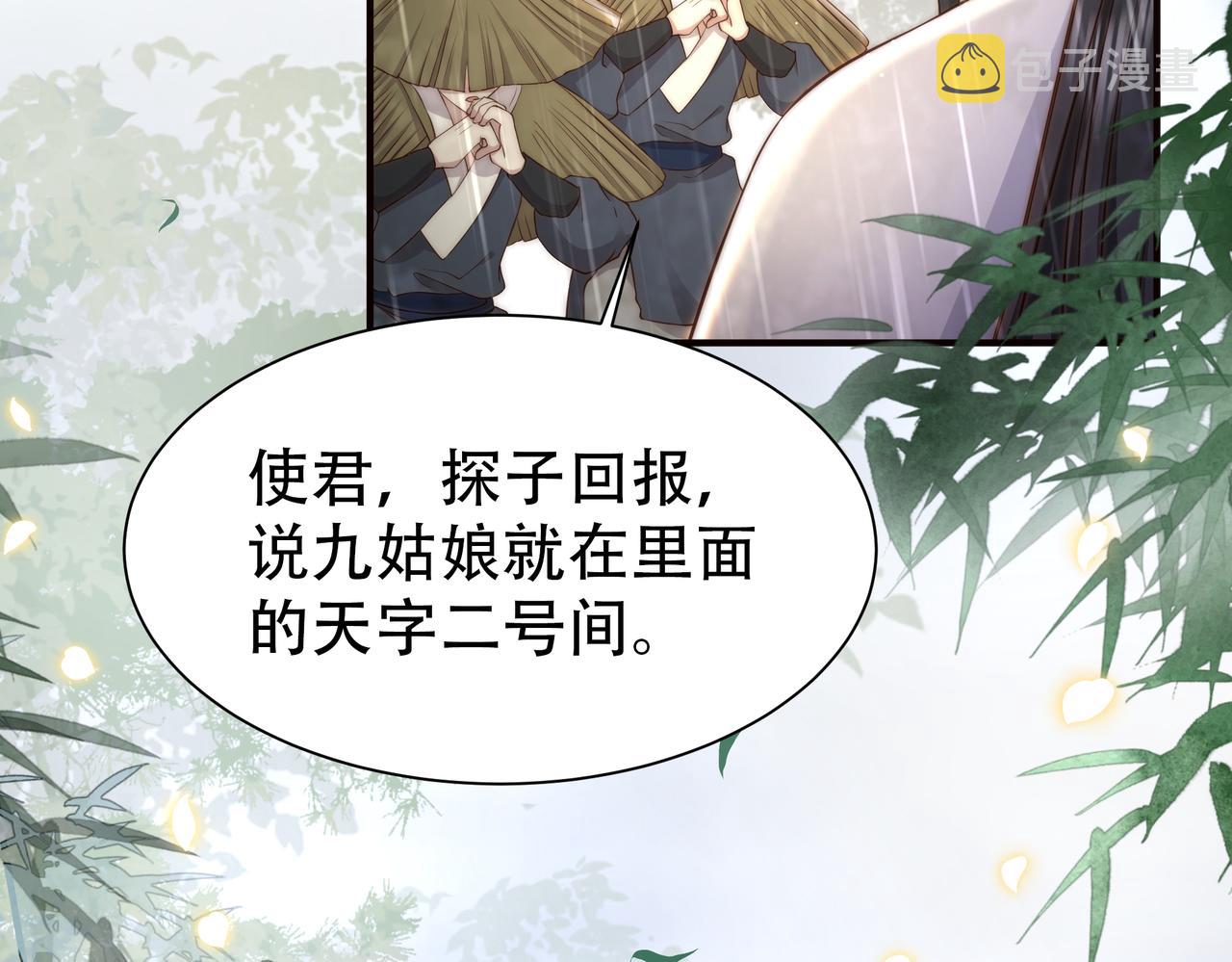 孤王寡女漫画,第32话 我心悦她2图