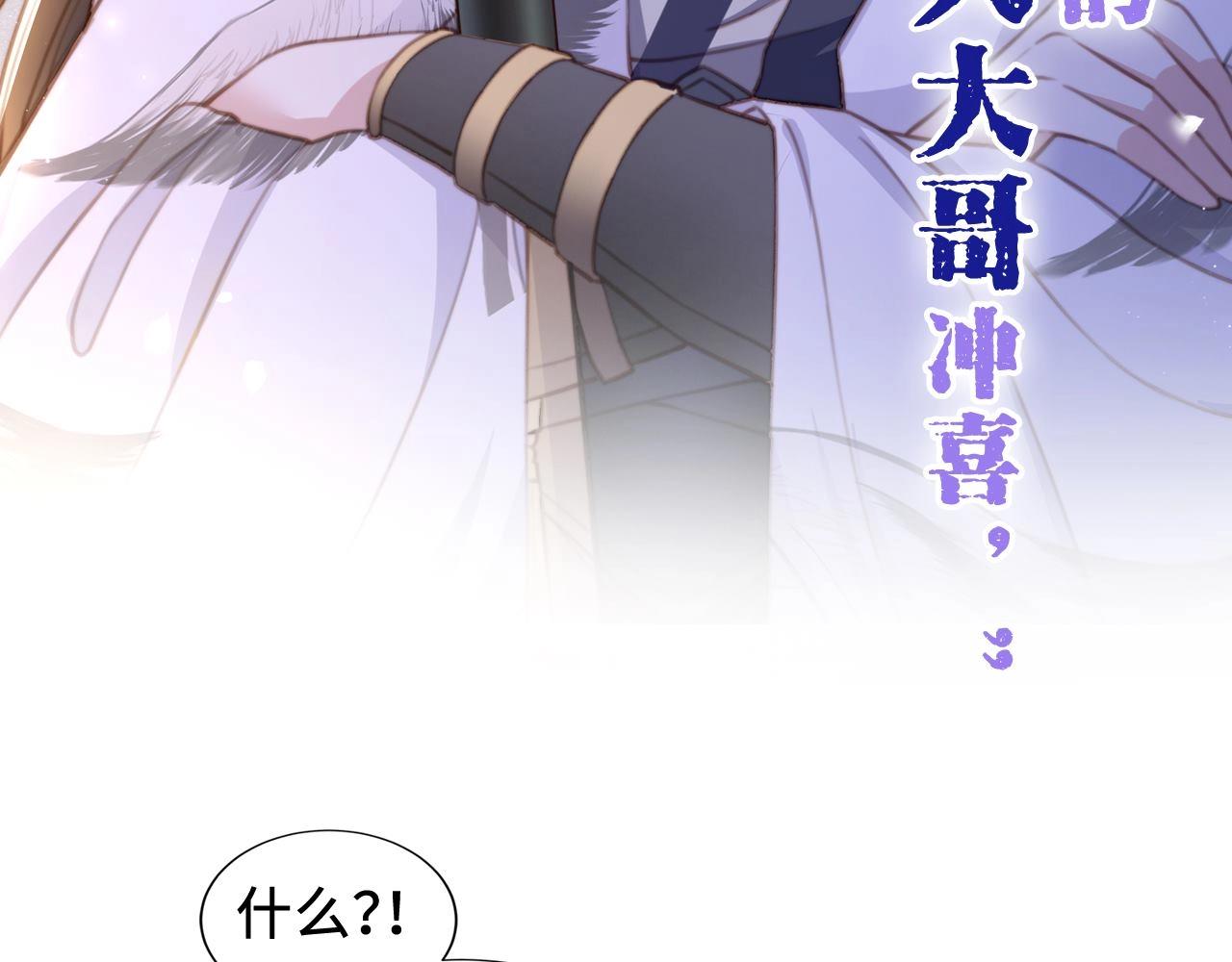 孤王寡女漫画,序章 她逃他擒，他反被她撩1图