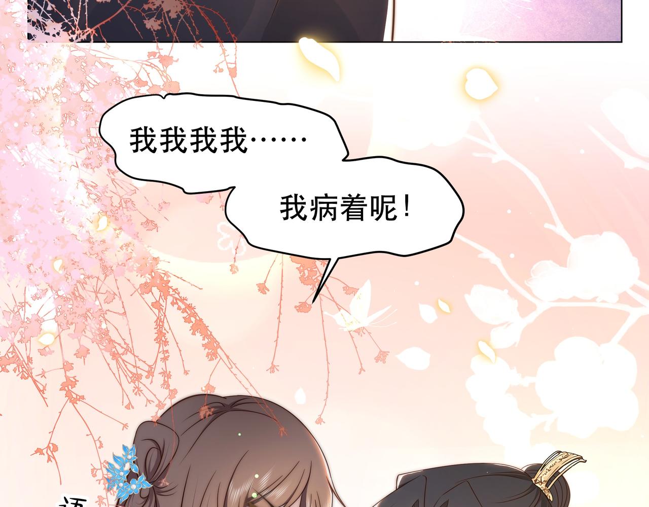 孤王寡女txt完结百度云漫画,第45话云雨蛊？！2图