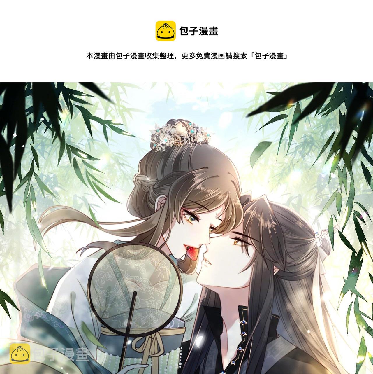 孤王寡女漫画,第3话 溜之“大吉”1图