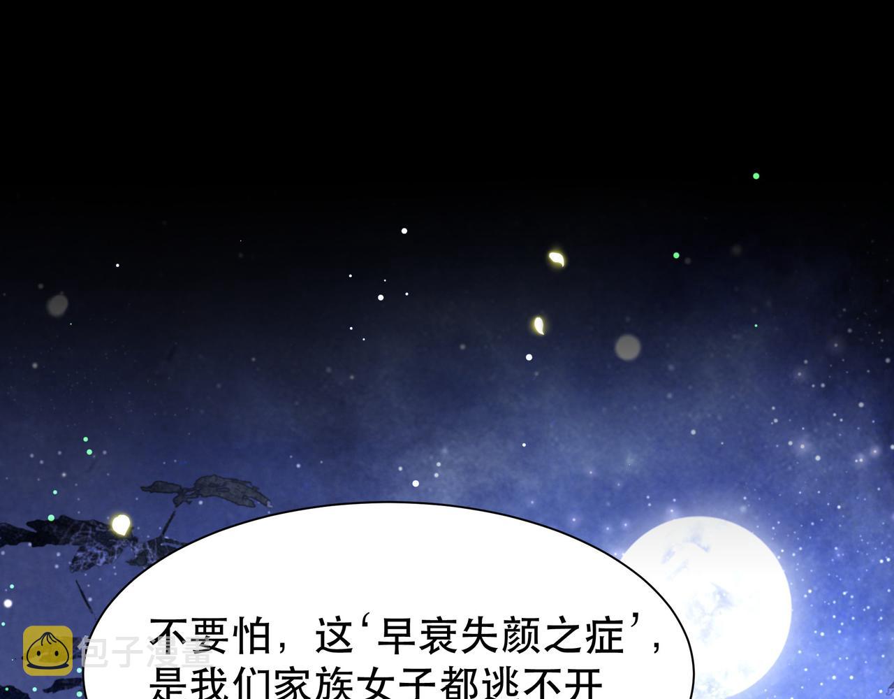 孤王寡女姒锦小说免费阅读漫画,第56话月下同骑1图