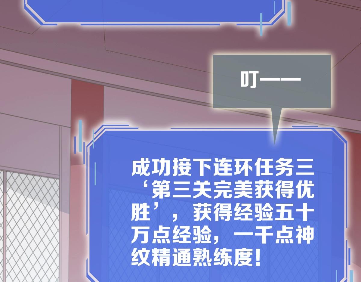 疯狂升级系统漫画,第78话 一品五重神纹！大比第一2图