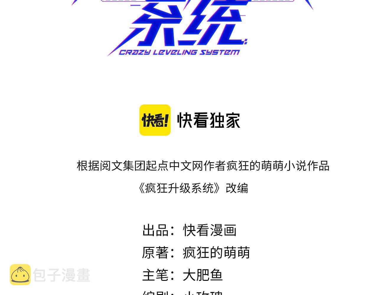疯狂升级系统漫画,第80话 棺中少女1图