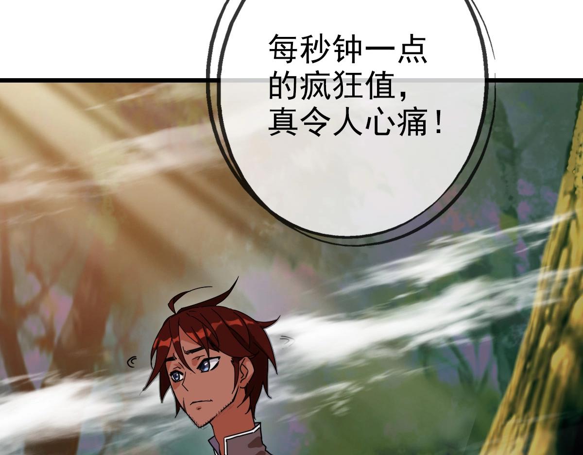 疯狂升级系统漫画,第25话 神秘遗迹1图