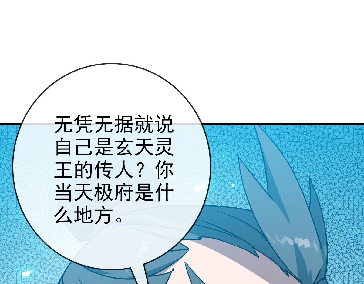 疯狂升级系统漫画,第90话 天极府内斗1图