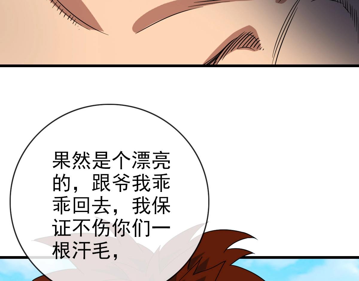 疯狂升级系统漫画,第50话先降匪徒2图