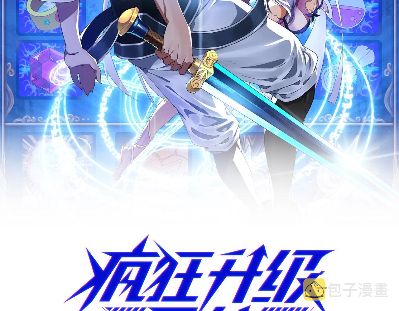 疯狂升级系统漫画,第22话 大有斩获2图