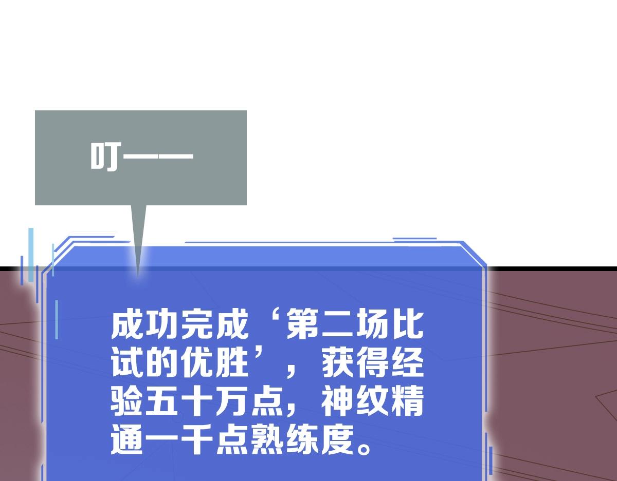 疯狂升级系统漫画,第78话 一品五重神纹！大比第一1图