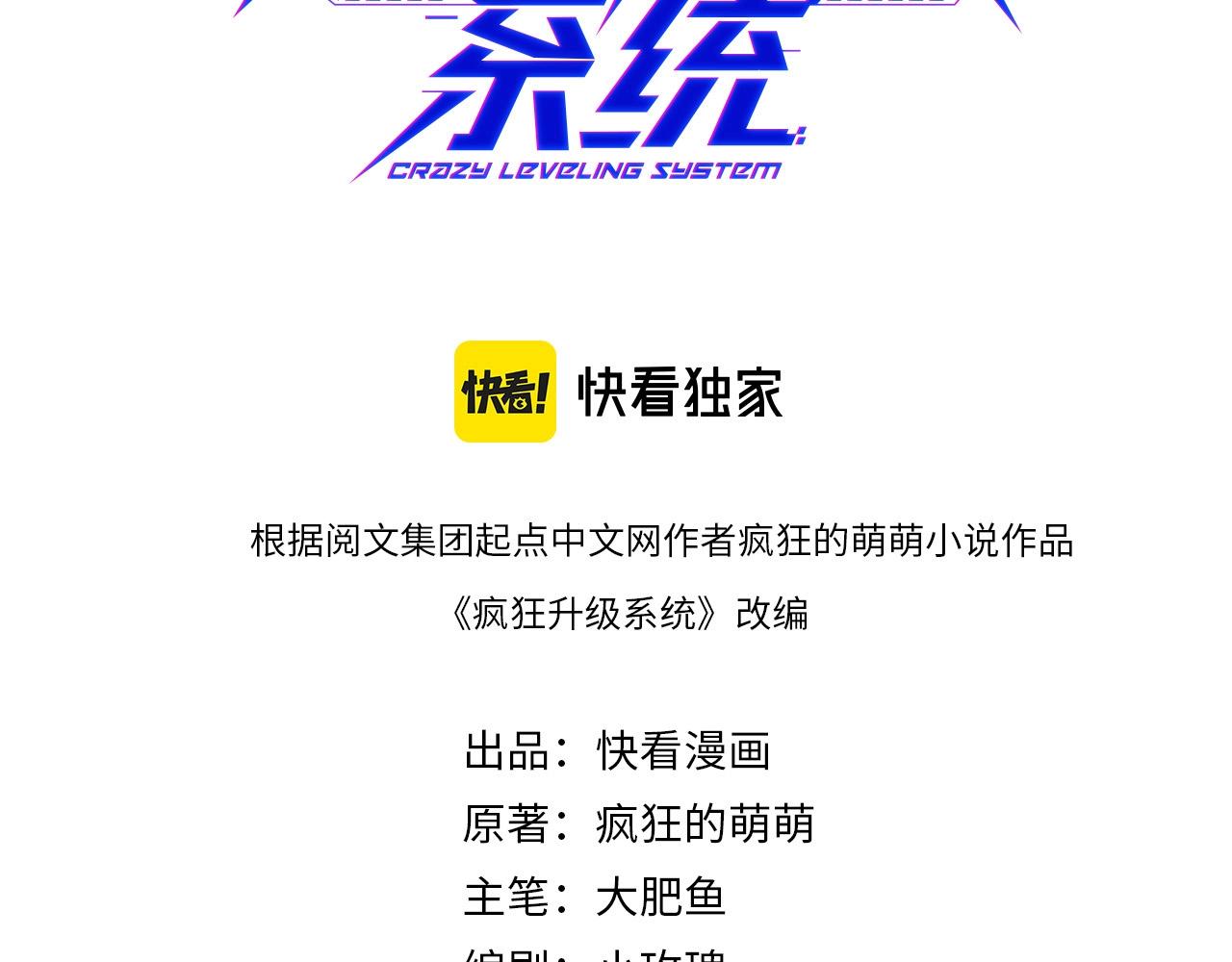 疯狂升级系统漫画,第21话 全力出手1图