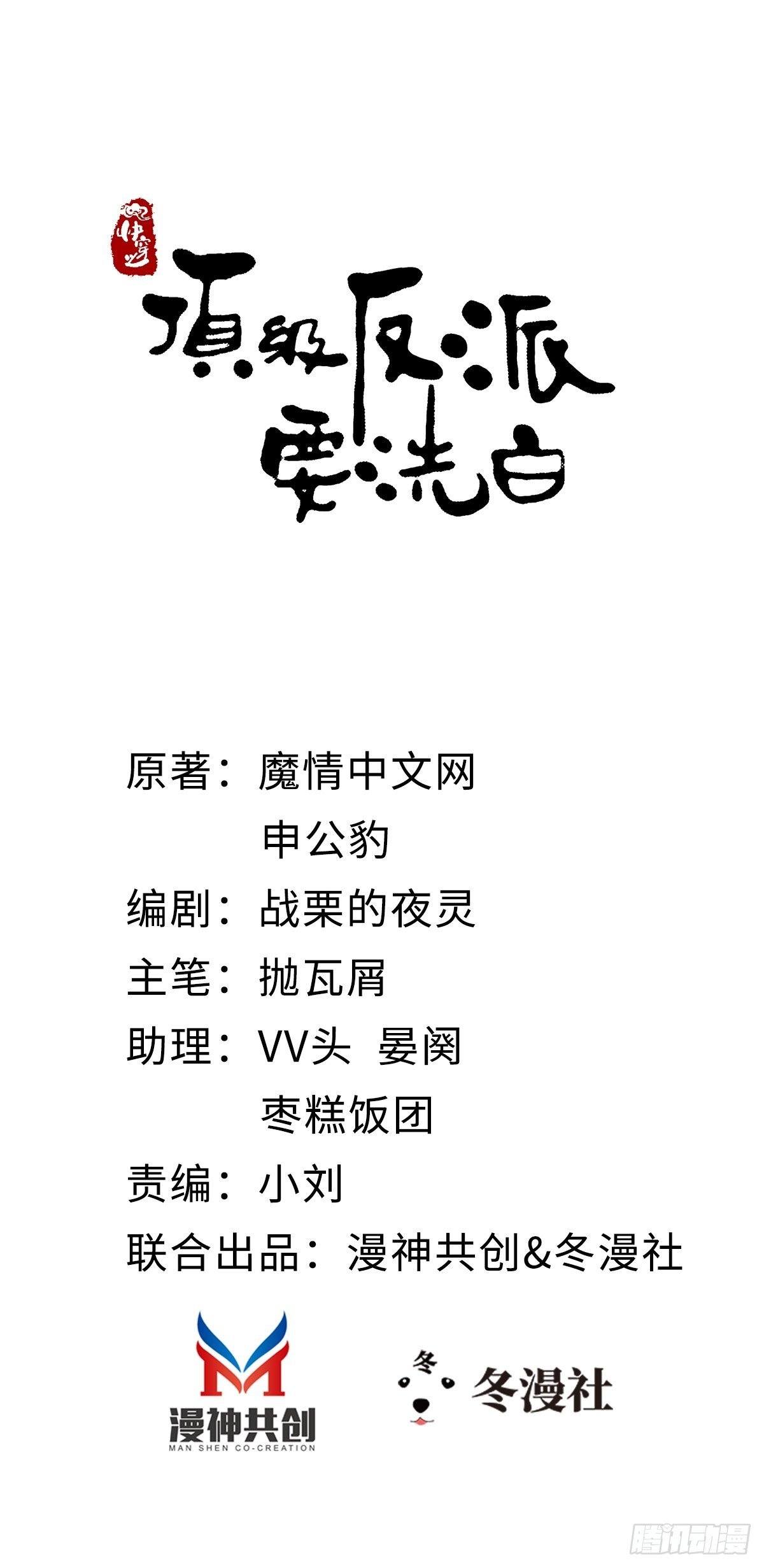 快穿之顶级反派要洗白漫画,第3话 前世的情愫2图