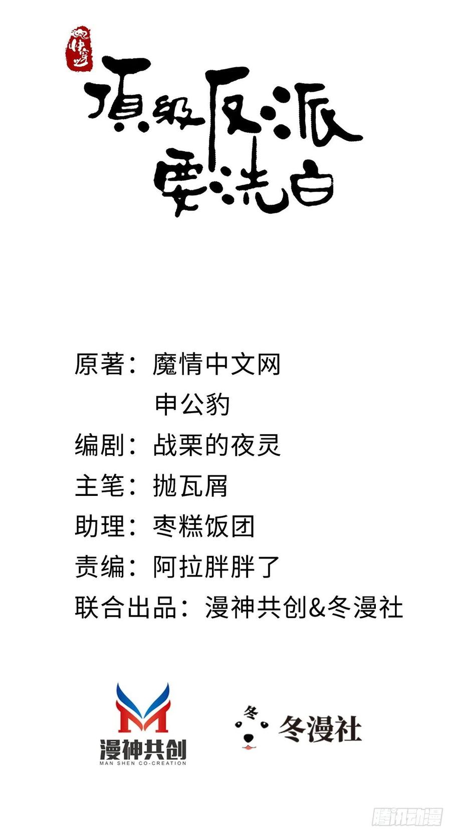 快穿之顶级反派要洗白漫画,第81话 身负重伤！2图