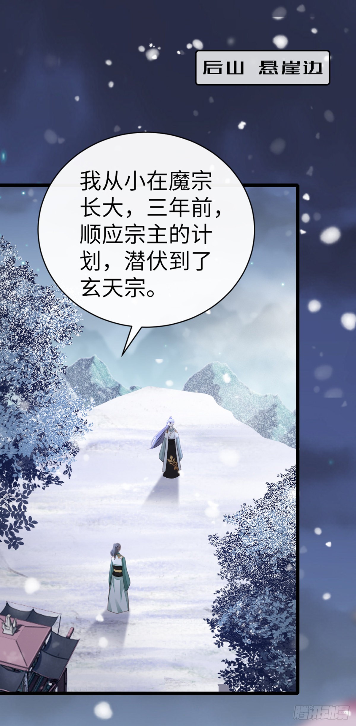 快穿之顶级反派要洗白漫画,第101话 为爱而死1图