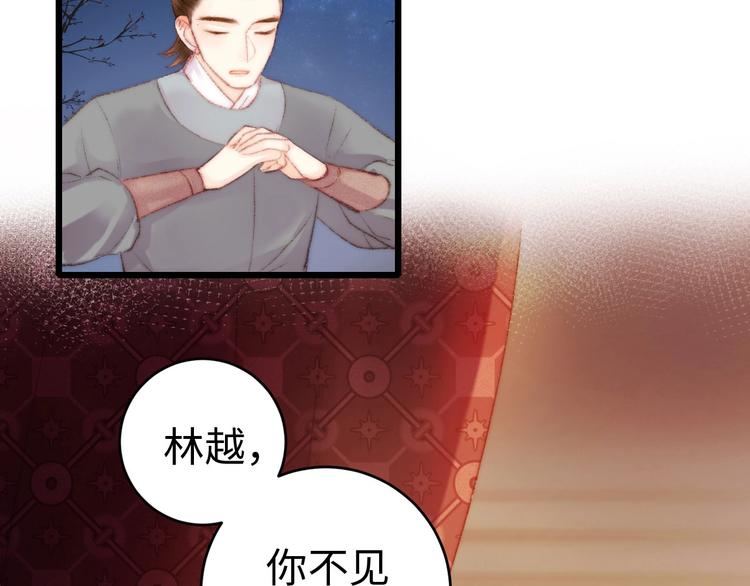 《妃为九卿》-神医小娇妃漫画,第79话 危机四伏2图