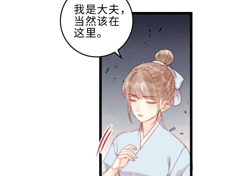 《妃为九卿》-神医小娇妃漫画,第144话 疗伤2图
