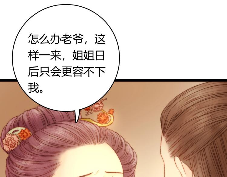 《妃为九卿》-神医小娇妃漫画,第20话 风雨欲来1图
