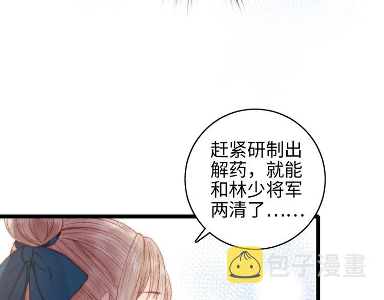 《妃为九卿》-神医小娇妃漫画,第68话 情敌上门2图