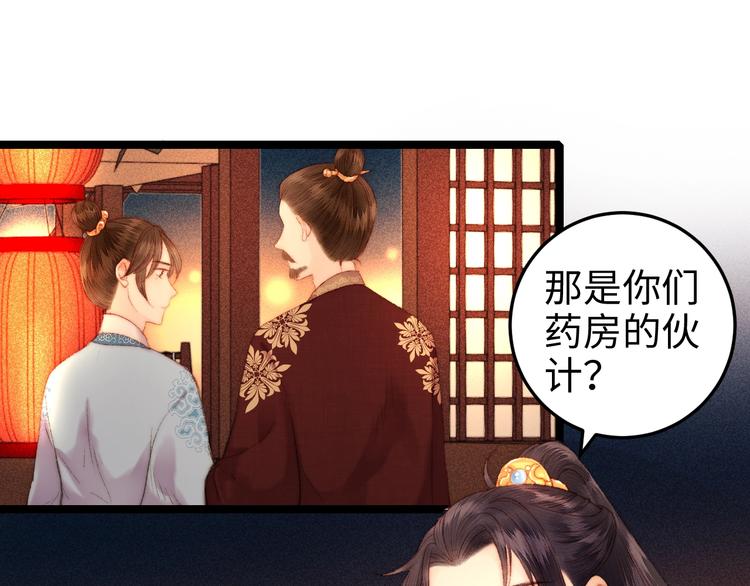 《妃为九卿》-神医小娇妃漫画,第101话 求诊1图