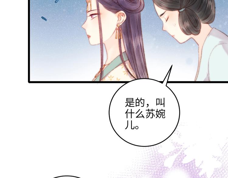 《妃为九卿》-神医小娇妃漫画,第73话 口是心非2图