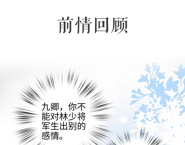 《妃为九卿》-神医小娇妃漫画,第68话 情敌上门1图