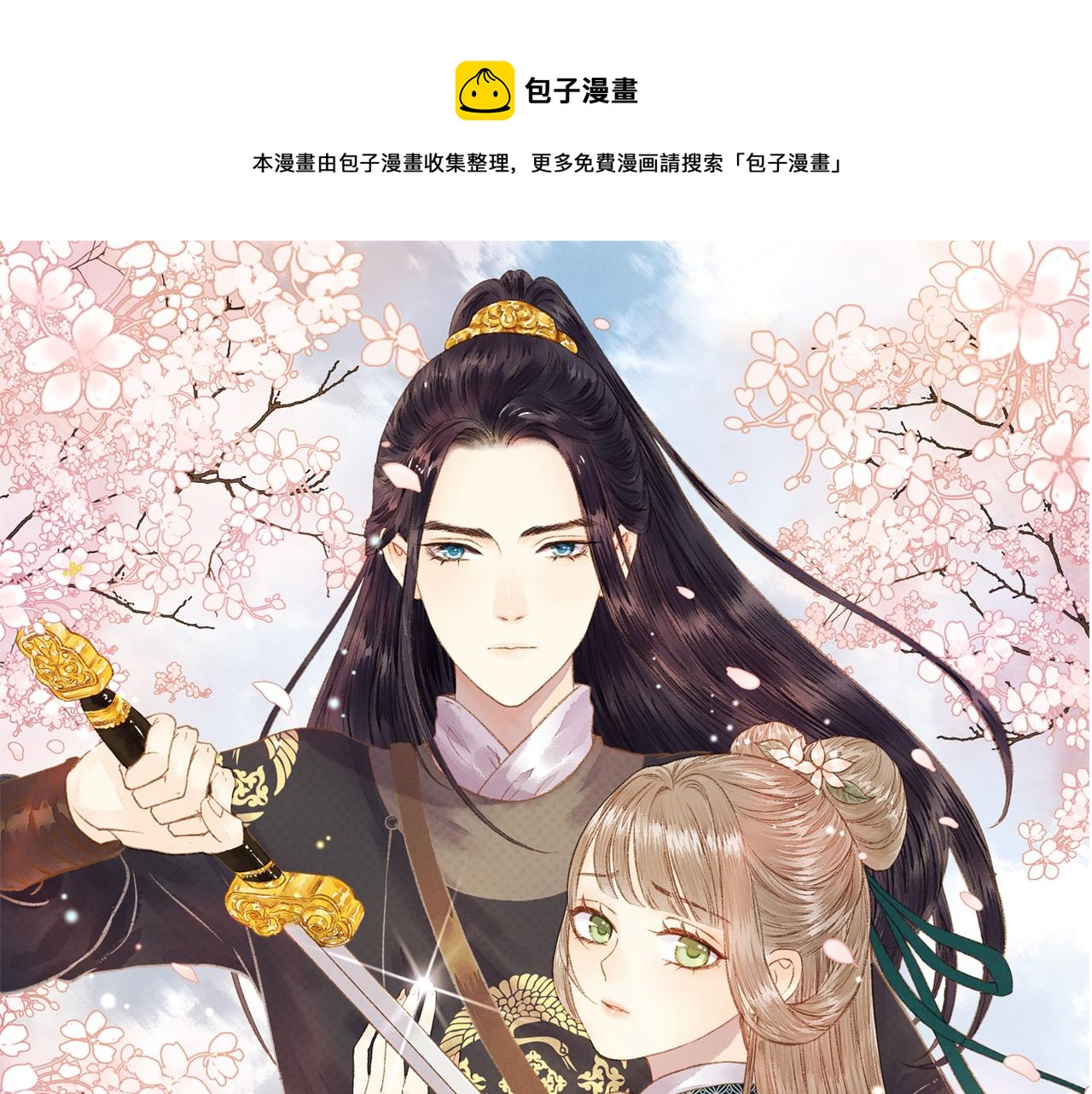 《妃为九卿》-神医小娇妃漫画,第153话 太孙之子1图