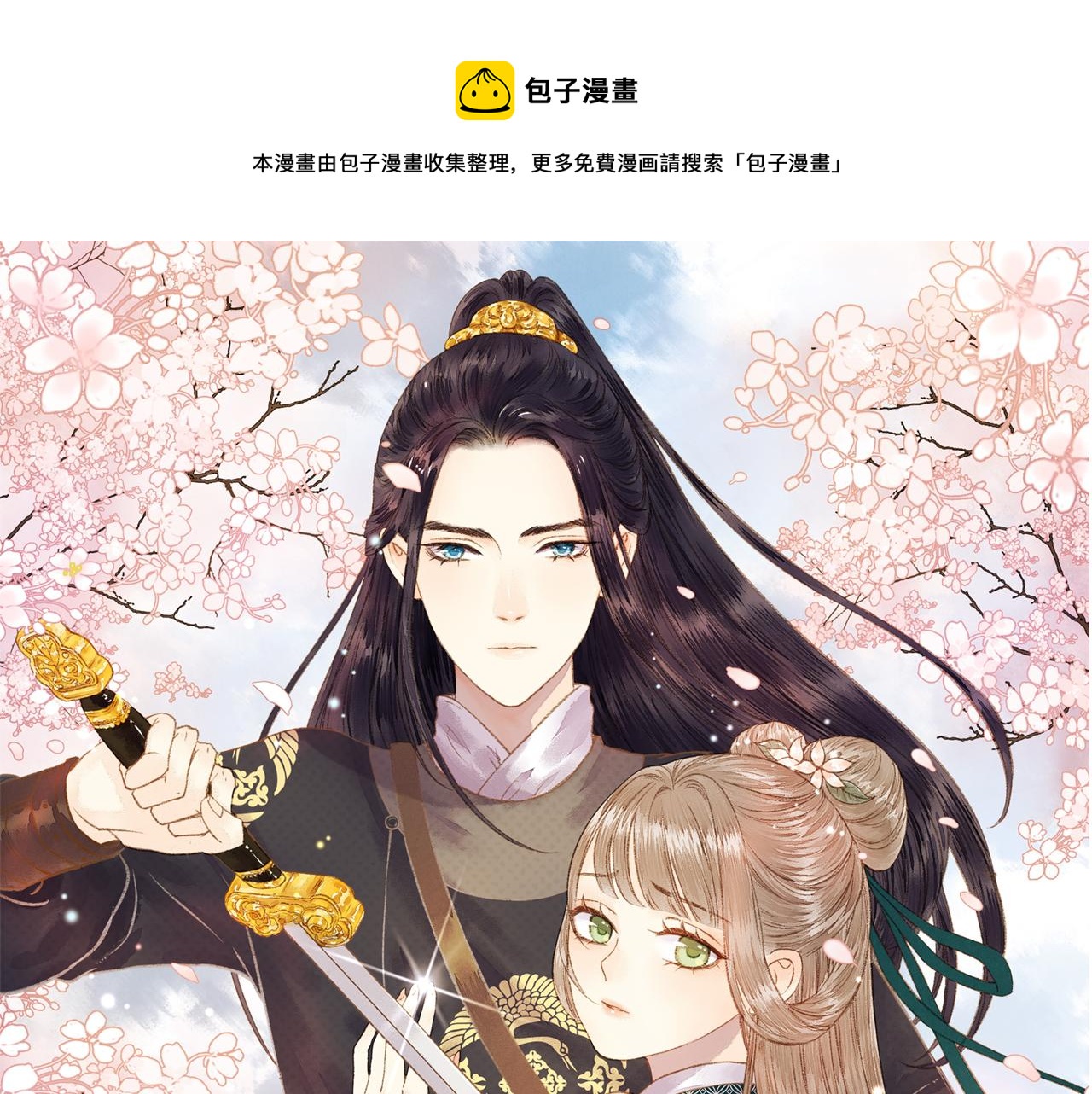 《妃为九卿》-神医小娇妃漫画,番外二1图