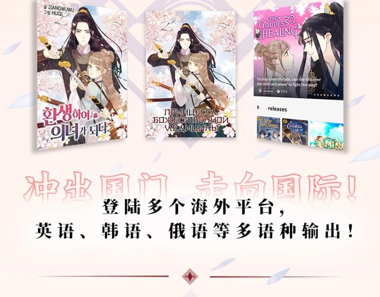 《妃为九卿》-神医小娇妃漫画,《妃为九卿》单行本来啦1图