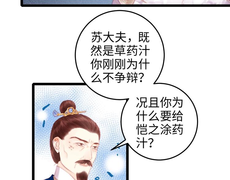 《妃为九卿》-神医小娇妃漫画,第91话 命里有我1图