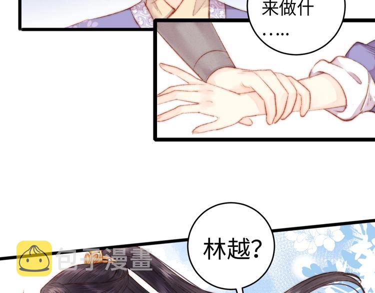 《妃为九卿》-神医小娇妃漫画,第70话 情深不寿2图