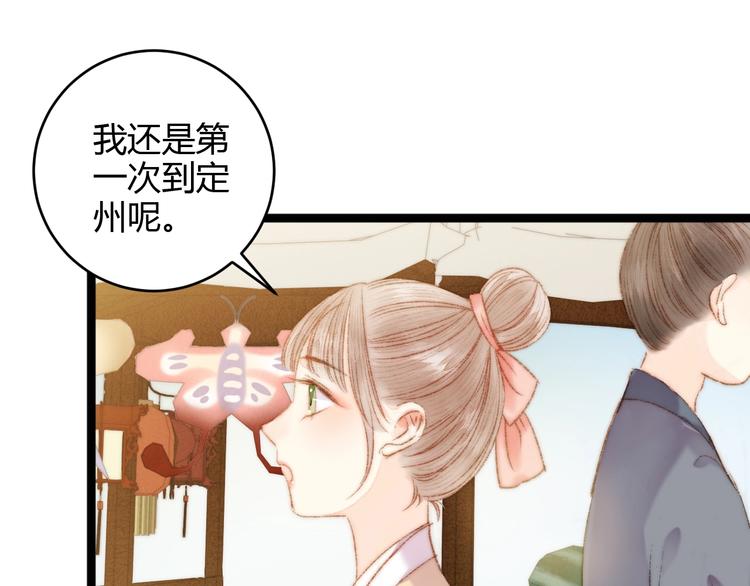 《妃为九卿》-神医小娇妃漫画,第45话 将军的贴身小厮2图