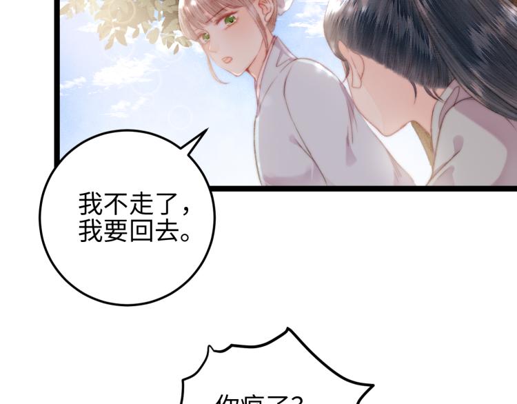 《妃为九卿》-神医小娇妃漫画,第143话 中箭2图