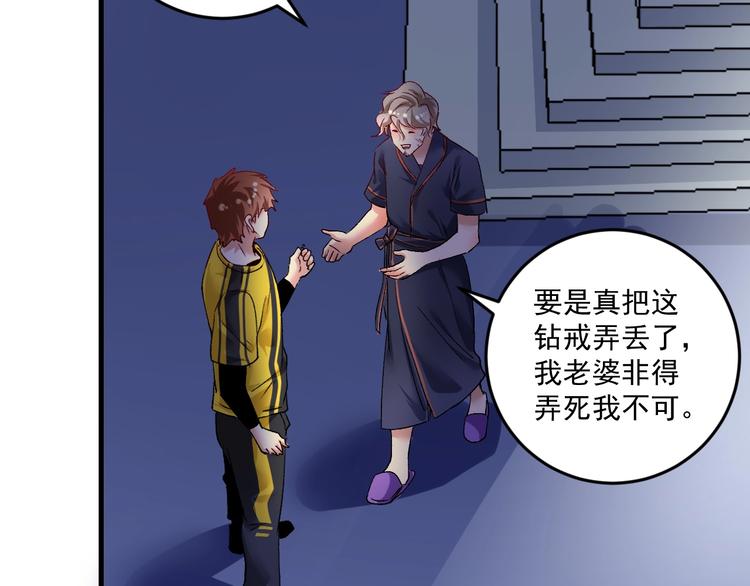 我的成就有亿点多漫画,第89话 挑战配音1图